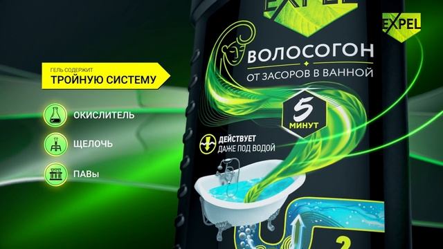 EXPEL ВОЛОСОГОН Гель от засоров в ванной, 500 мл. смотреть онлайн