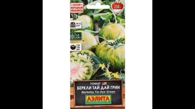Самый лучший томат в мире 2023 г.! Высокоурожайный,сладкий и вкусный томат БЕРКЛИ ТАЙ ДАЙ!! СУПЕР!! смотреть онлайн
