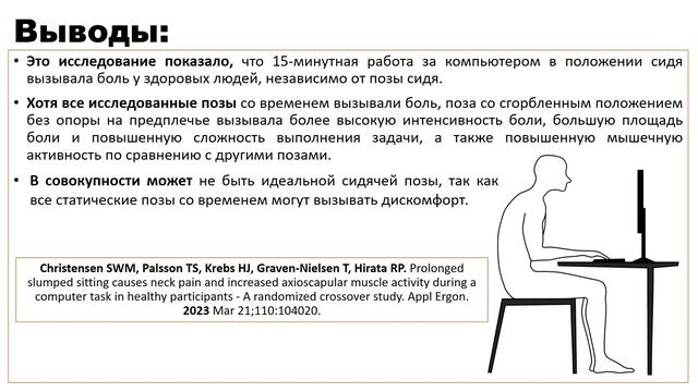 КАК СИДЕТЬ ЗА КОМПЬЮТЕРОМ ЧТОБЫ НЕ БОЛЕЛА СПИНА? смотреть онлайн