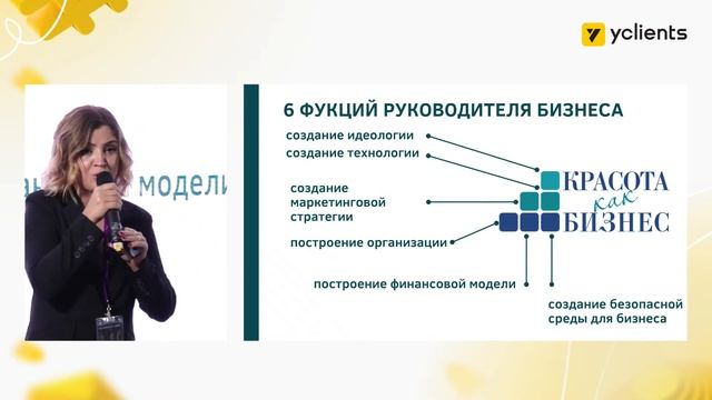 Тематический лекторий YCLIENTS на Интершарм 2023. День третий смотреть онлайн