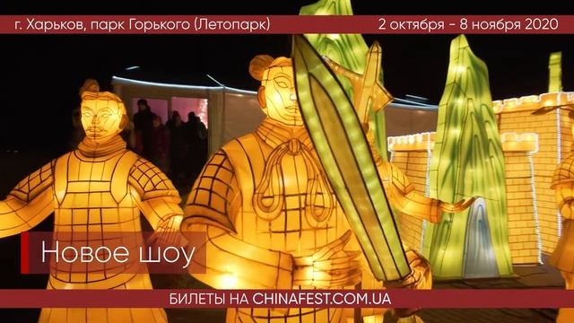 Гигантские фонари и световое шоу: в Харьков едет фестиваль мирового уровня смотреть онлайн