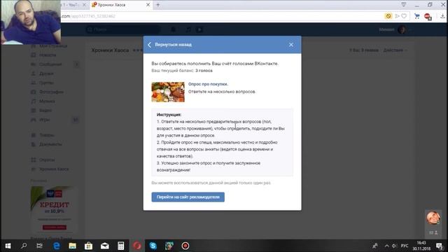 Как получить Голоса в Контакте Бесплатно Гайд смотреть онлайн