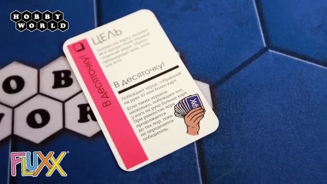 Настольная игра Fluxx — обзор. смотреть онлайн