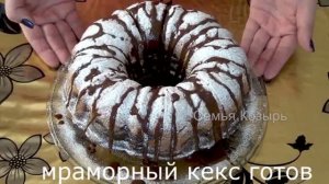 Самый простой КЕКС к чаю. Очень легко и быстро / Семья Козырь