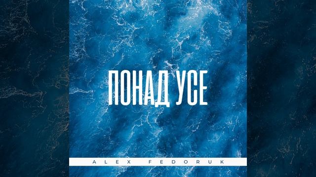 Понад усе смотреть онлайн