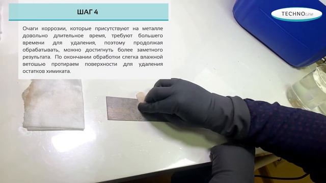 Фосфатирование в домашних условиях. Подготовка металла перед покраской с помощью PHOSTRI. смотреть онлайн