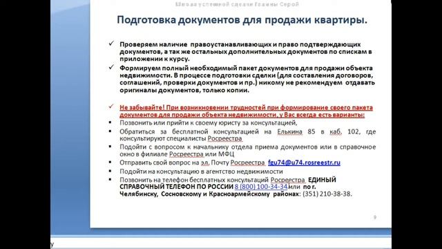 Продавцам недвижимости. ГОТОВИМ ДОКУМЕНТЫ ЗАРАНЕЕ, чтобы не упустить ВЫГОДНОГО ПОКУПАТЕЛЯ. смотреть онлайн