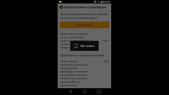 ЛК Моб телефона Как отключить подписки Билайн, Раз и на всегда! смотреть онлайн
