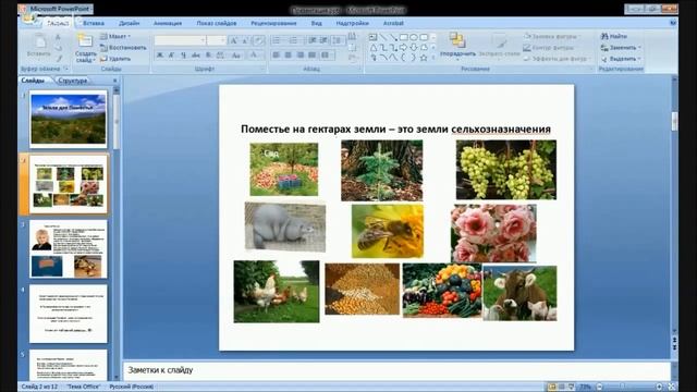 Поместье - это земли сельхозначения смотреть онлайн
