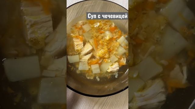 Дети просят этот суп каждый день! Рецепт в комментарии #суп #чечевица