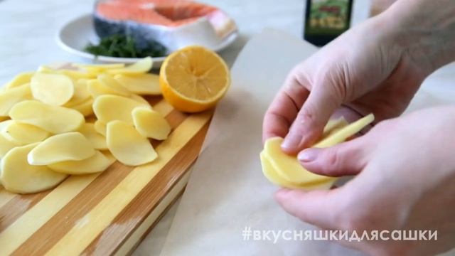 Сочная Рыба АППЕТИТНАЯ в духовке | Как приготовить красную рыбу в духовке [Вкусняшки для Сашки] смотреть онлайн