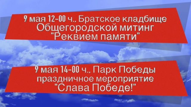 АНИМИРОВАННАЯ АФИША КО ДНЮ ПОБЕДЫ - ЕССЕНТУКИ смотреть онлайн