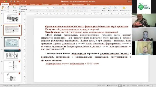 Занятие 9 Основы реабилитации .Лектор Сорокин В. А. смотреть онлайн