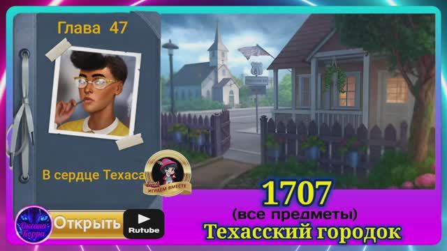 Сцена 1707 June's journey на русском.