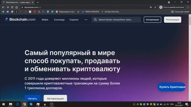Не приходит письмо blockchain, блокчейн не заходит, не могу зайти в кошелек blockchain смотреть онлайн