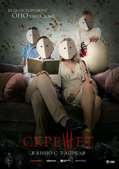 Скрежет трейлер смотреть онлайн