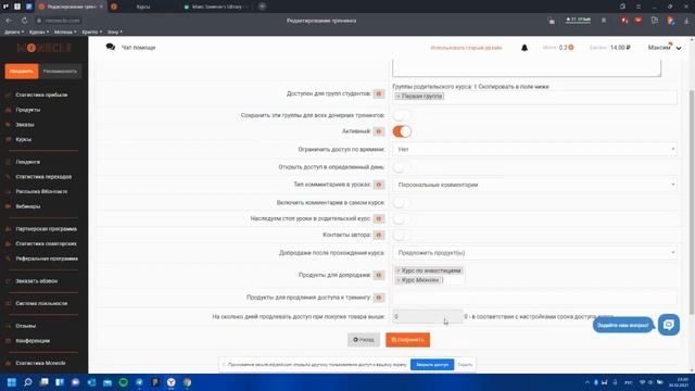 Как настроить допродажи для вашего курса? смотреть онлайн