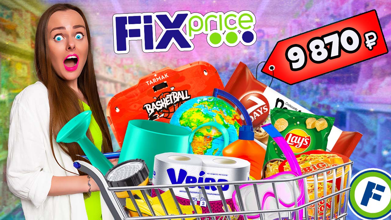 СКУПАЮ ВСЕ В FIX PRICE ЧЕЛЛЕНДЖ! **МОЙ бюджет не ограничен** смотреть онлайн