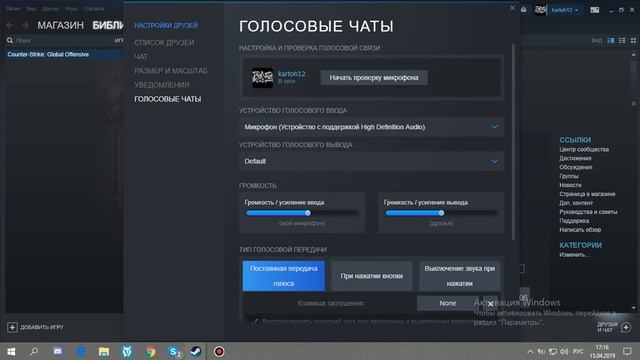 Как настроить микрофон в кс го! Советы все для вас! (.P.S.- друзья и чат внизу справа) смотреть онлайн