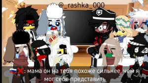 ♣Реакция стран на тикток|countryhumans|♣