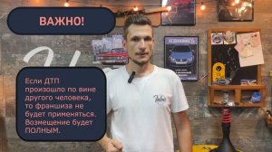 Что такое франшиза по КАСКО? Основные виды КАСКО. КАСКО тотал/угон.