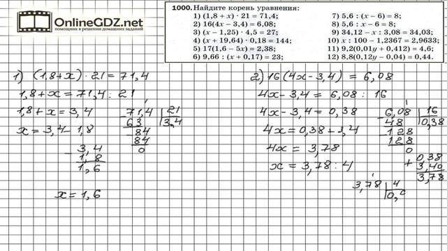 Задание №1000 (1-4) - Математика 5 класс (Мерзляк А.Г., Полонский В.Б., Якир М.С) смотреть онлайн