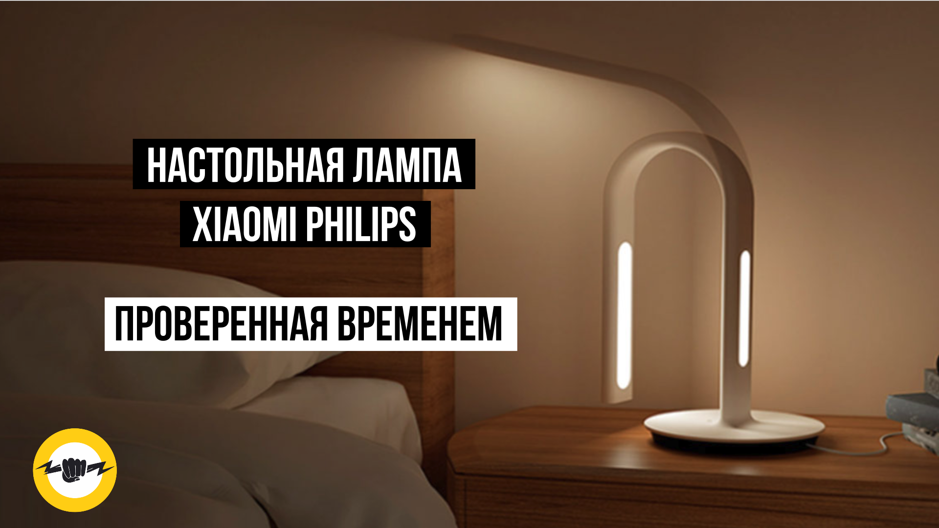 Настольная лампа Xiaomi Philips - Легенда смотреть онлайн