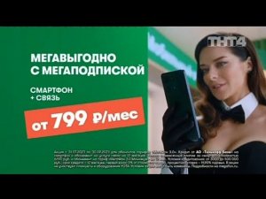 Рекламный блок ТНТ4 04.08.2023