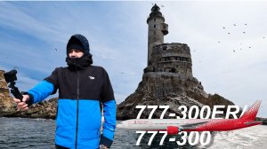 Остров Сахалин. На двух разных 777. Озеро Буссе, маяк Анива, Холмск и Чертов мост. Рыбный рынок