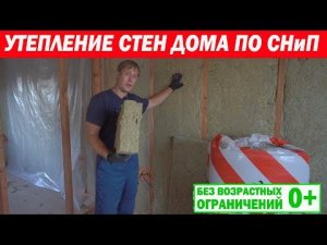 Утепление стен каркасного дома по СНиП. Построй Себе Дом.