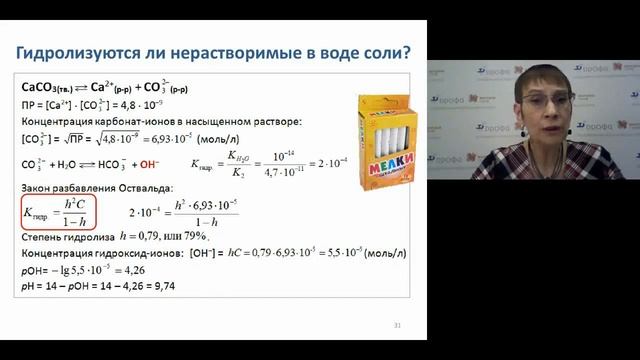 |Организация подготовки к ЕГЭ по химии :гидролиз неорганических и органических веществ| смотреть онлайн