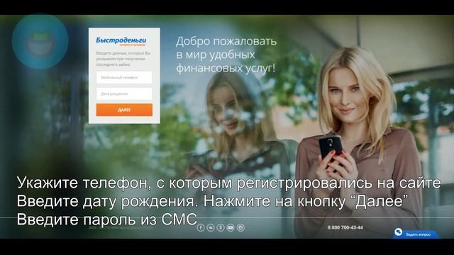 МФК Быстроденьги: Как войти в личный кабинет? смотреть онлайн