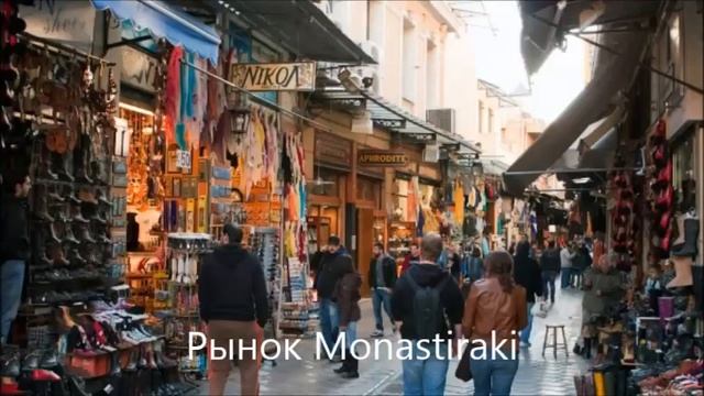 Афины Достопримечательности Athens 1 смотреть онлайн