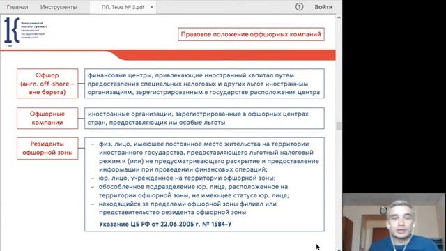 Предпринимательское право (ОФО). Тема № 3 "Правовое положение отдельных участников ПО" смотреть онлайн