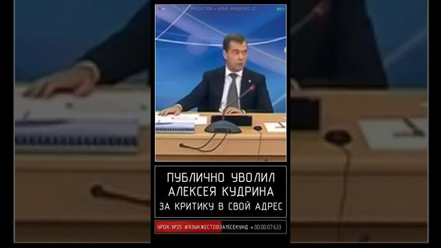 Кудрин » Подавленная улыбка » Скрытый смех над Медведевым смотреть онлайн