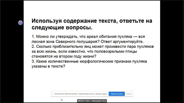 Запись онлайн-консультации по подготовке к ОГЭ по Биологии