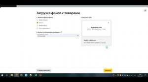 Как перенести товары из Озон в Яндекс Маркет