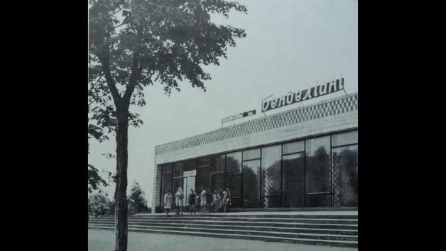 Ковель.1974 смотреть онлайн