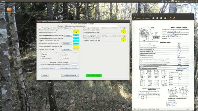 Программа Eldvig. Часть 2. Расчет геометрии статора.