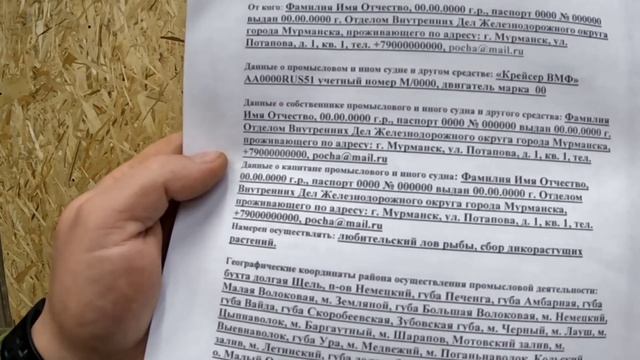 Как правильно заполнить документы для выхода на рыбалку в Баренцево море. Новые изменения в 2023г. смотреть онлайн