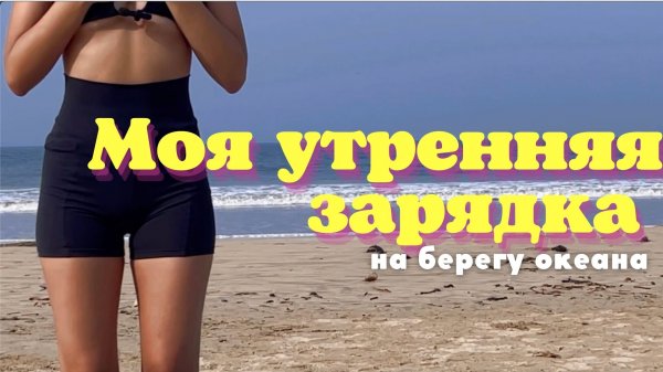 Моя утренняя зарядка. Растяжка шеи. Делай вместе со мной.