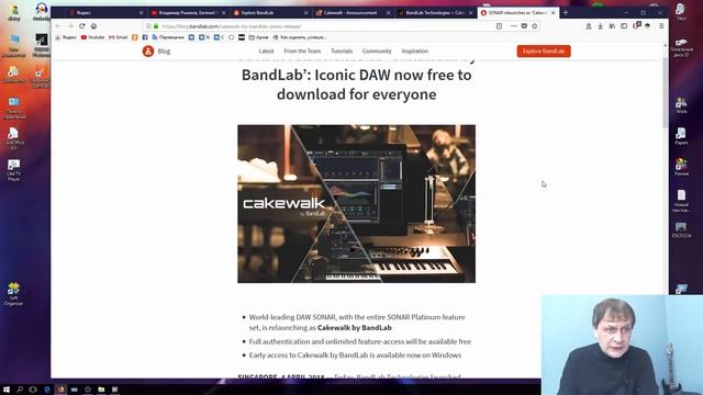 Cakewalk теперь FREE!