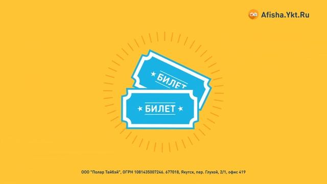 Afisha.Ykt.Ru - билеты в кино онлайн смотреть онлайн