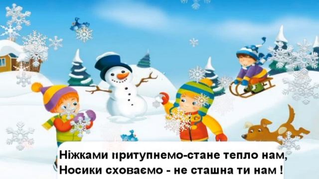 Ой ти, зимо, зимонько. Плюс. Текст. Муз. М. Добрянський Сл. Н. Сопільняк смотреть онлайн