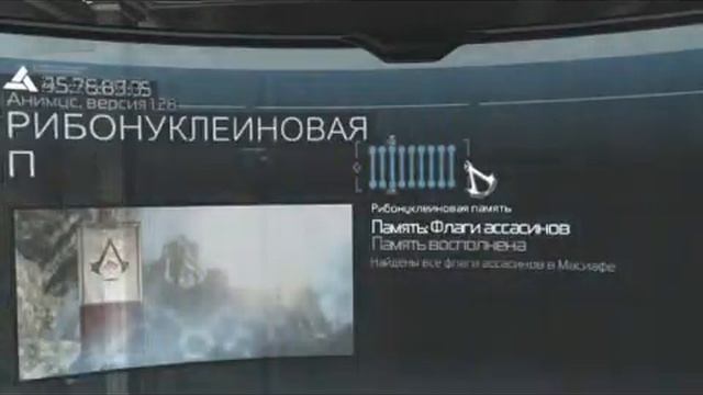 Assassins Creed прошёл на 100% смотреть онлайн