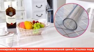 Гибкое стекло на стол спб