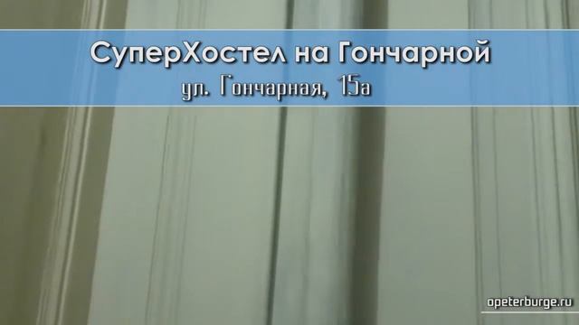 Видеоообзоры, Хостелы Петербурга, SuperHostel. Полтавская 5/29