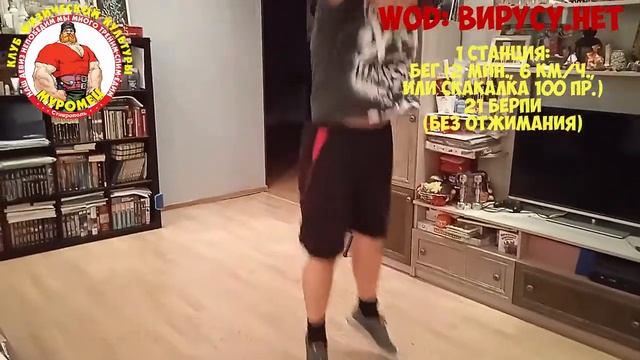 Комплекс для тренировки дома. WOD: вирус.нет. смотреть онлайн