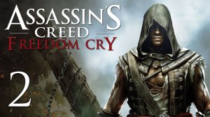 Assassin's Creed 4: Freedom Cry - Прохождение игры на русском [#2] | PC (2014 г.)