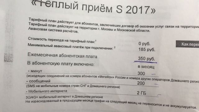 МЕГАФОН АРЗОН ТАРИФ || MEGAFON ARZON TARIF смотреть онлайн